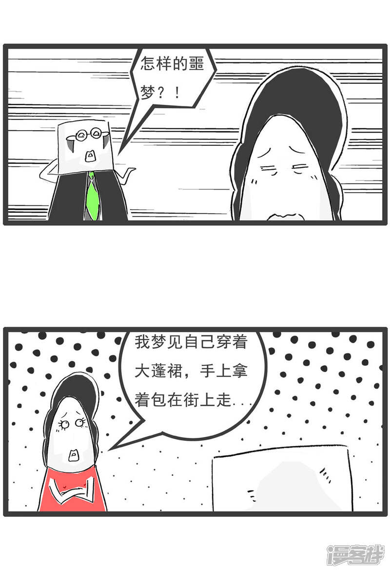 《火锅家族第六季》第16话 豆角炒肉 第8页