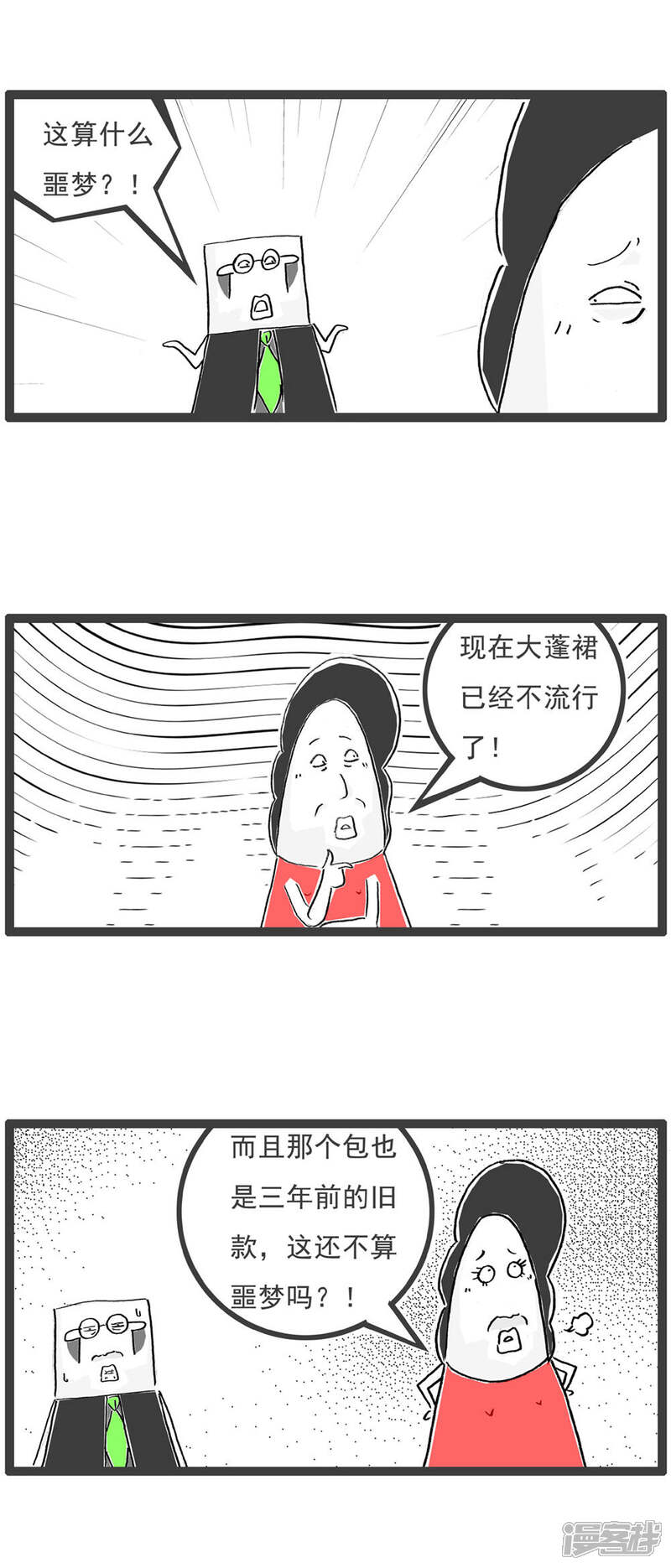 《火锅家族第六季》第16话 豆角炒肉 第9页