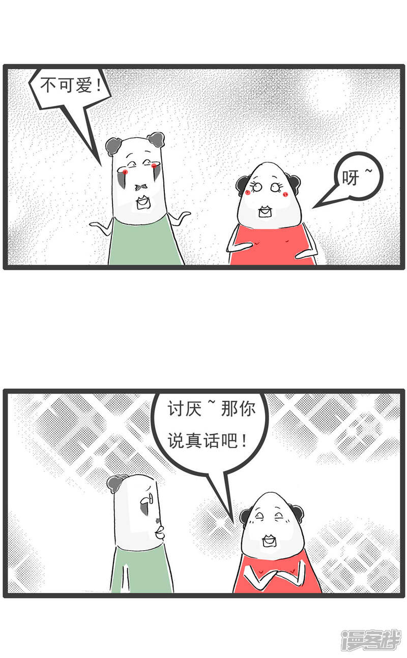 《火锅家族第六季》第18话 真话与假话 第3页