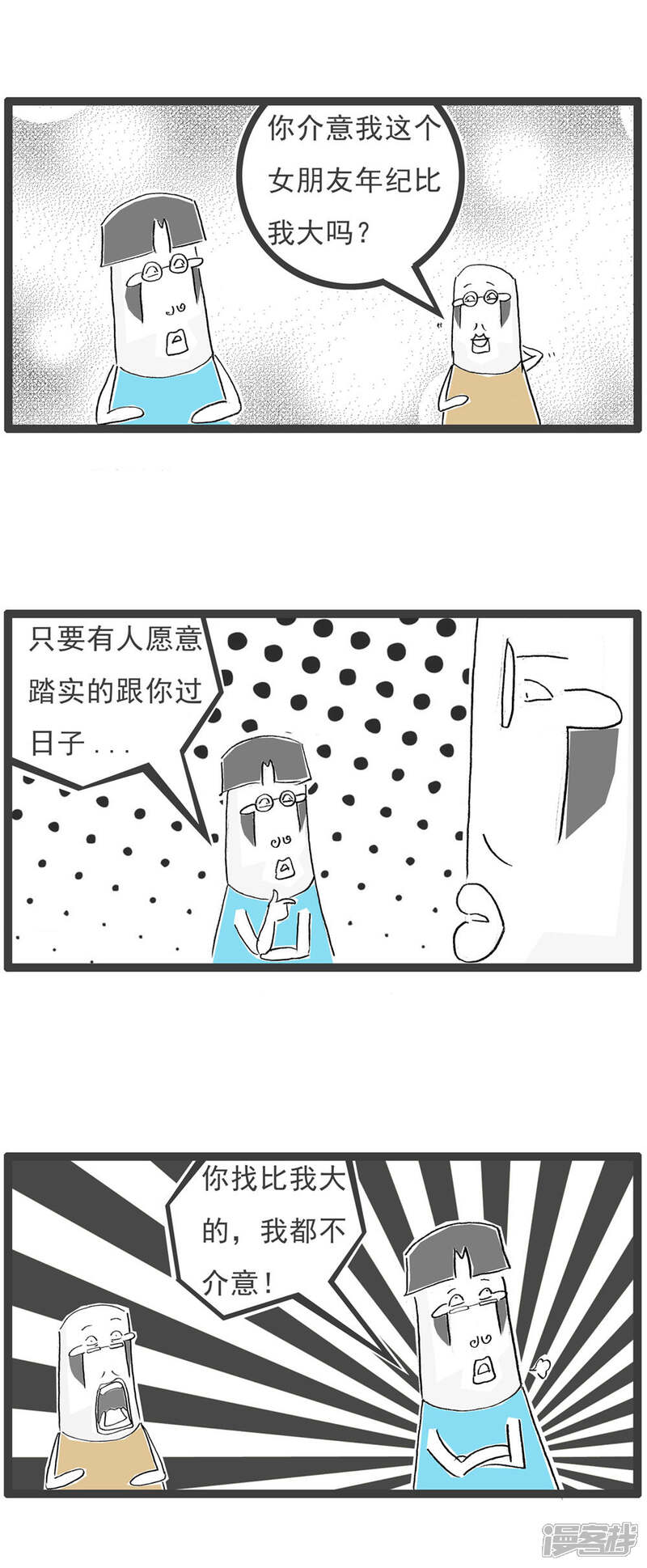 《火锅家族第六季》第18话 真话与假话 第6页