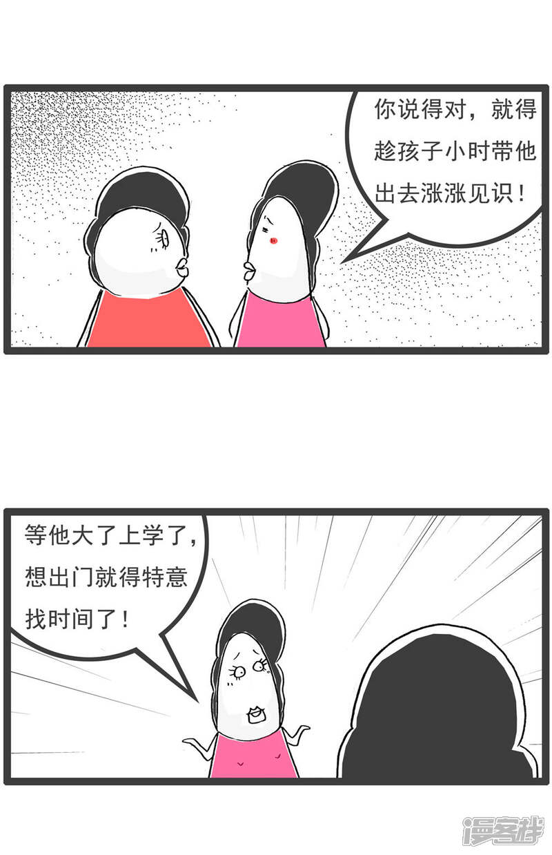 《火锅家族第六季》第17话 搭讪 第11页