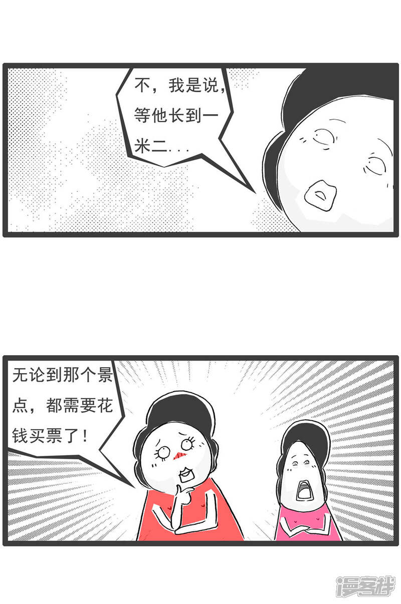 《火锅家族第六季》第17话 搭讪 第12页