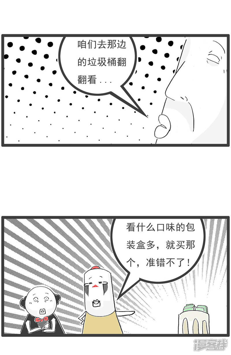 《火锅家族第六季》第17话 搭讪 第9页