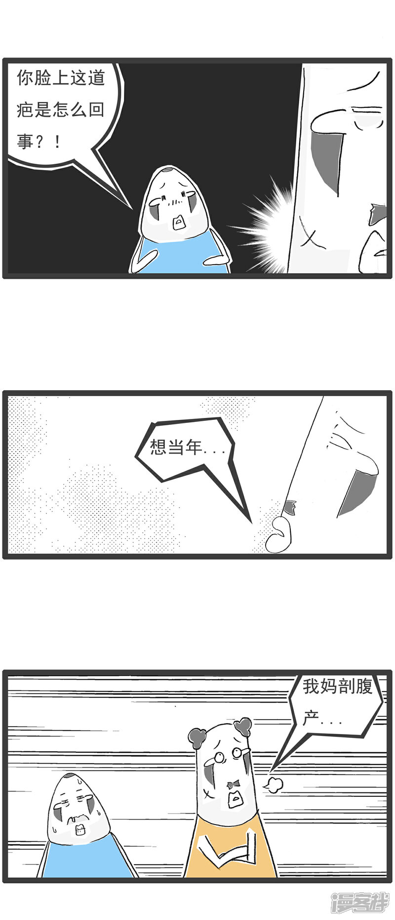 《火锅家族第六季》第20话 刀疤 第2页
