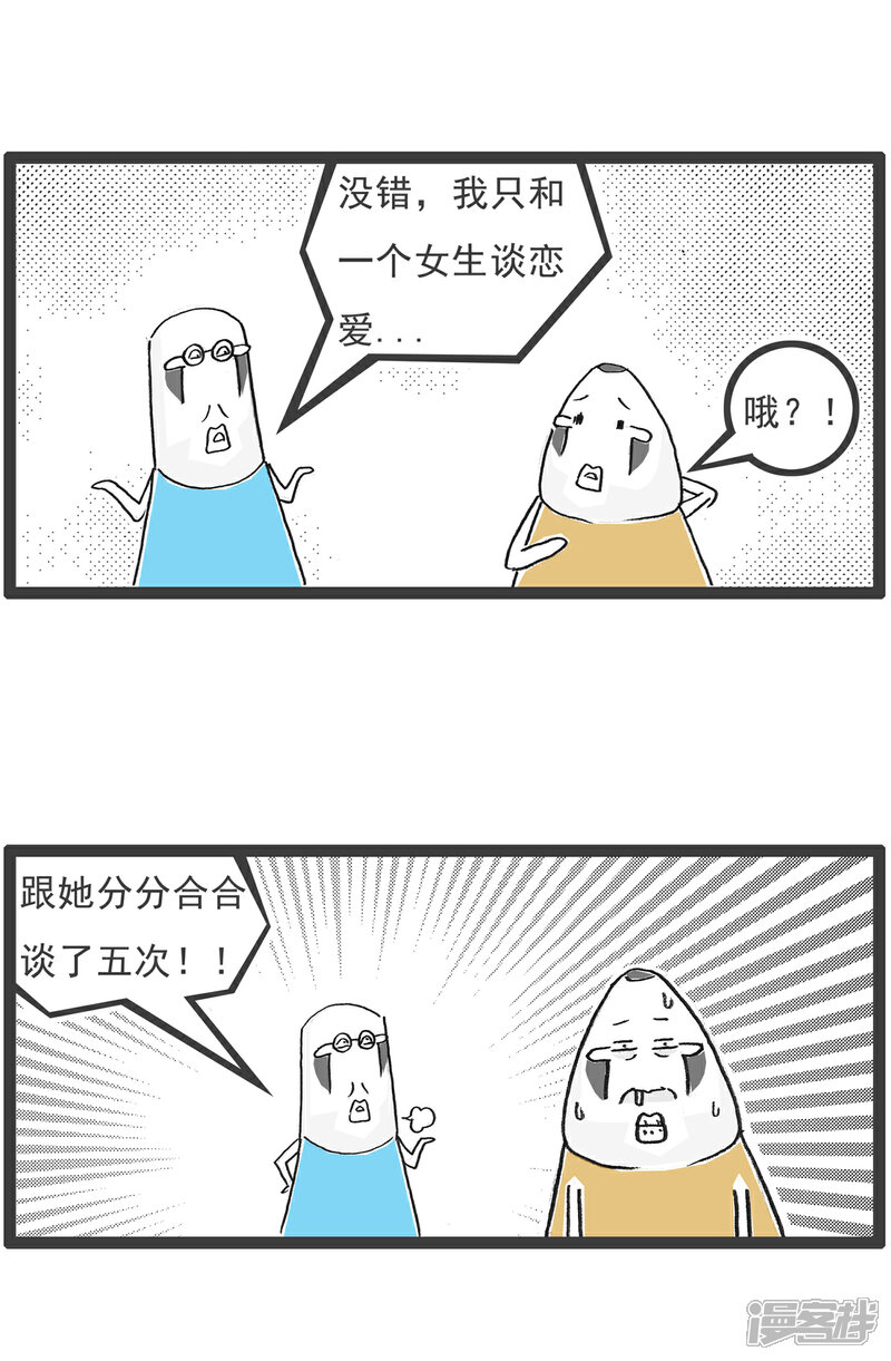 《火锅家族第六季》第19话 灵异事件 第10页