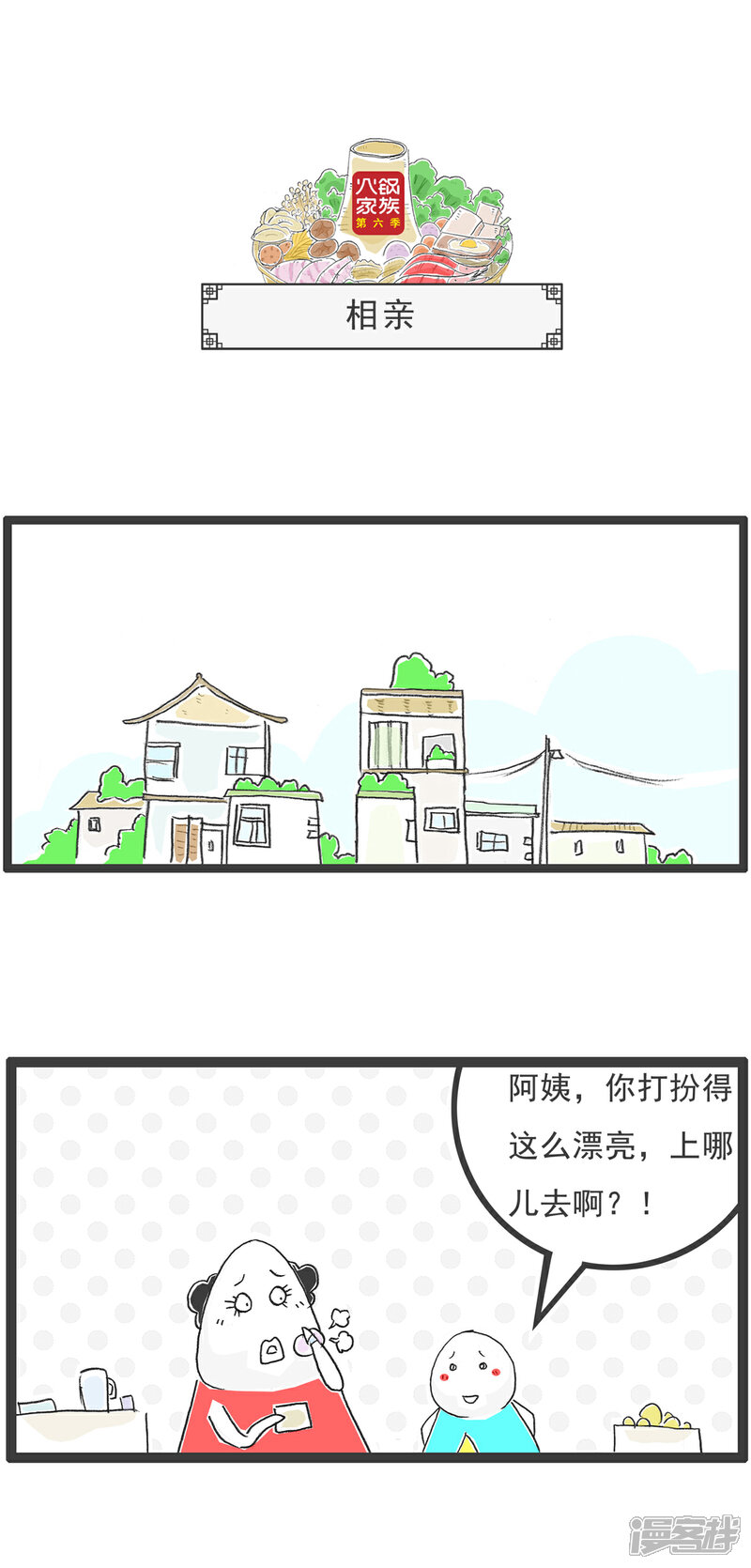 《火锅家族第六季》第19话 灵异事件 第11页