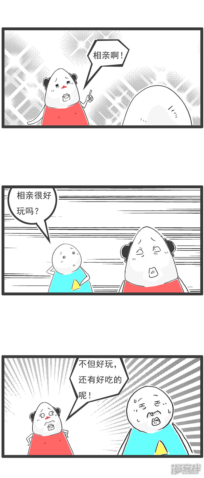 《火锅家族第六季》第19话 灵异事件 第12页
