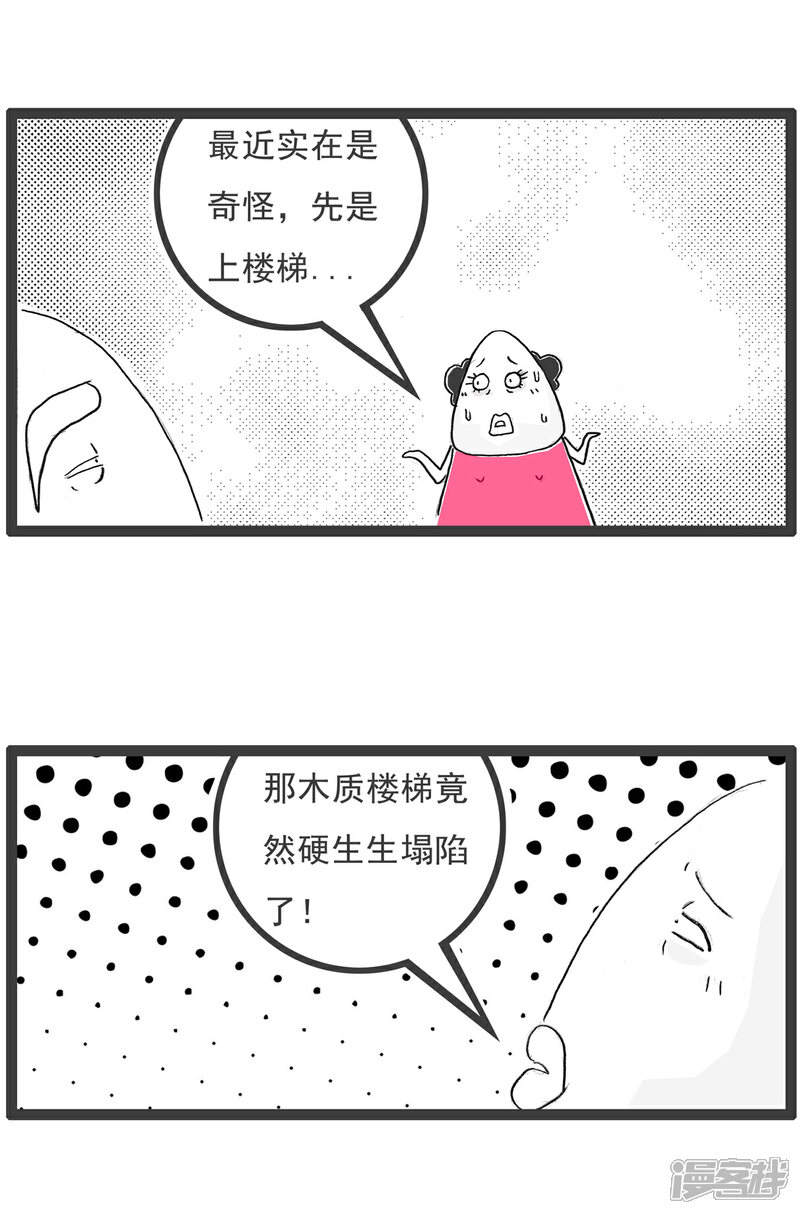 《火锅家族第六季》第19话 灵异事件 第2页