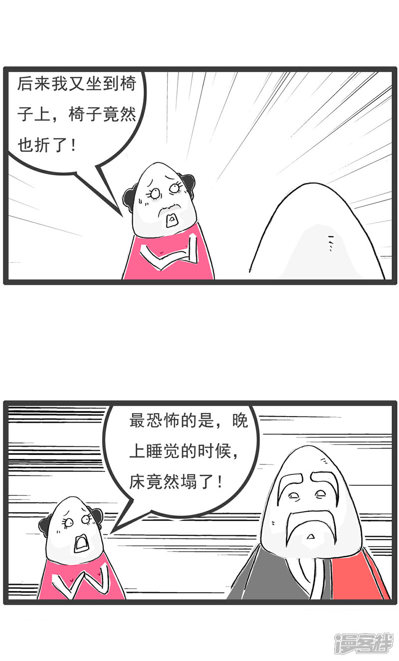 《火锅家族第六季》第19话 灵异事件 第3页