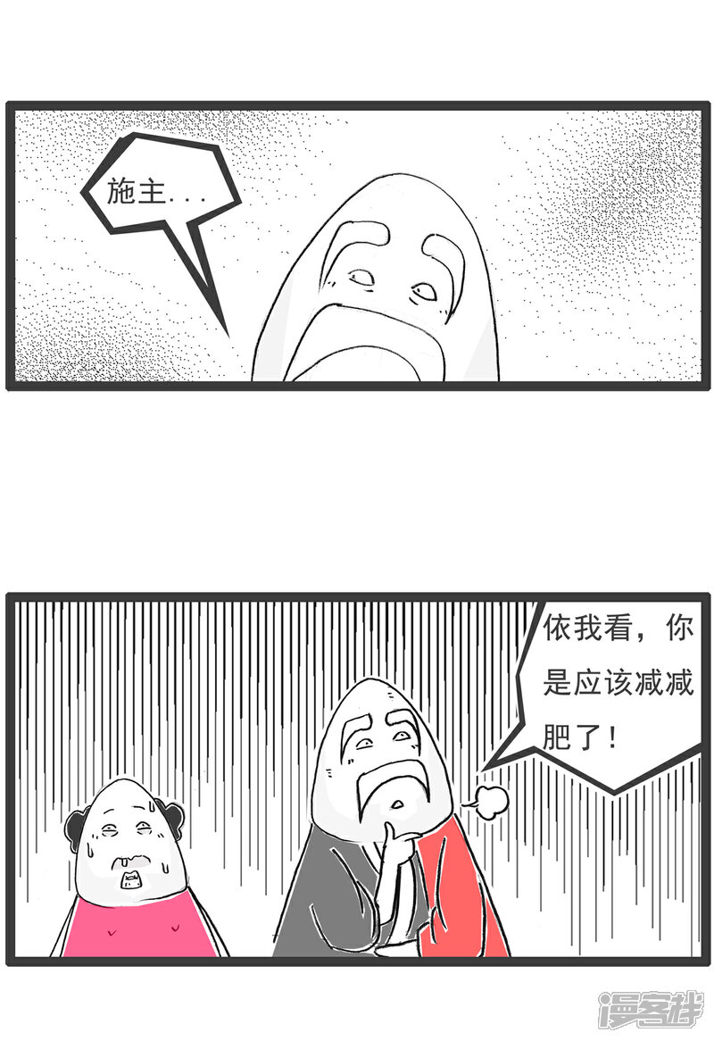 《火锅家族第六季》第19话 灵异事件 第4页