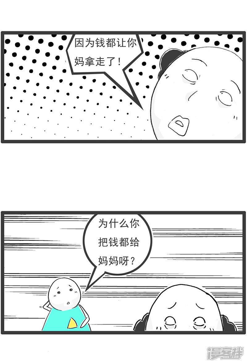 《火锅家族第六季》第22话 打...... 第5页