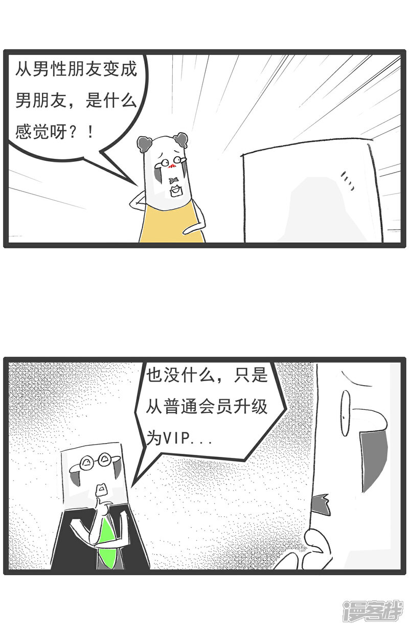 《火锅家族第六季》第21话 对你的感觉 第10页
