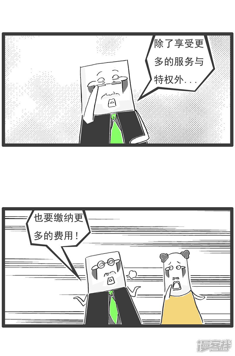 《火锅家族第六季》第21话 对你的感觉 第11页