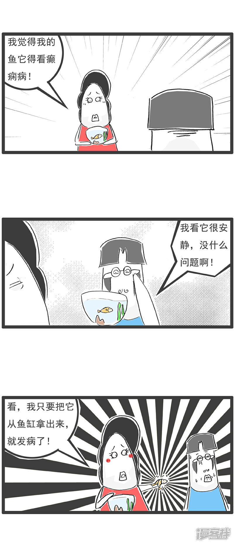 《火锅家族第六季》第21话 对你的感觉 第2页