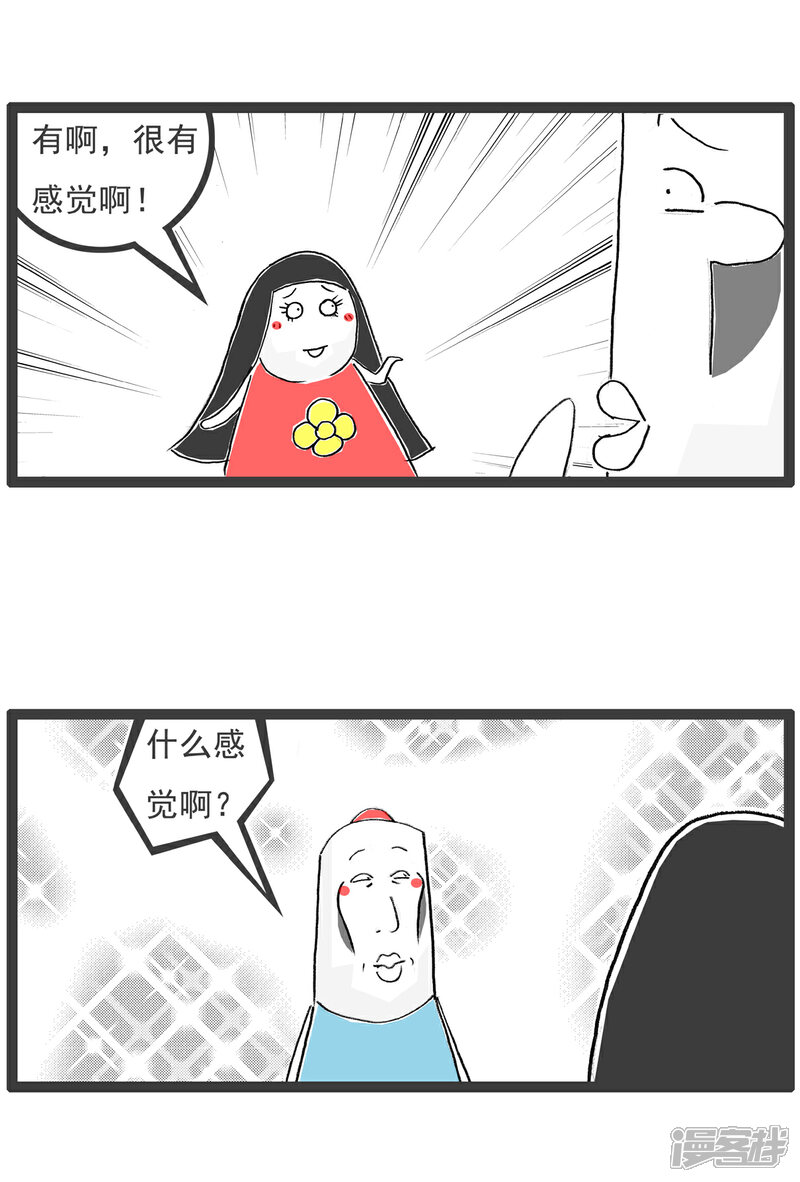 《火锅家族第六季》第21话 对你的感觉 第4页
