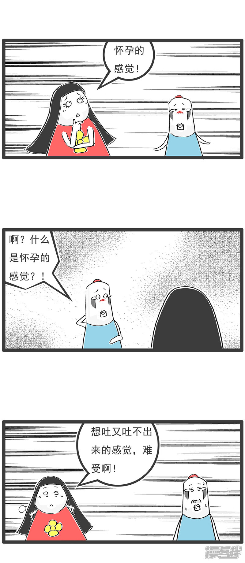 《火锅家族第六季》第21话 对你的感觉 第5页