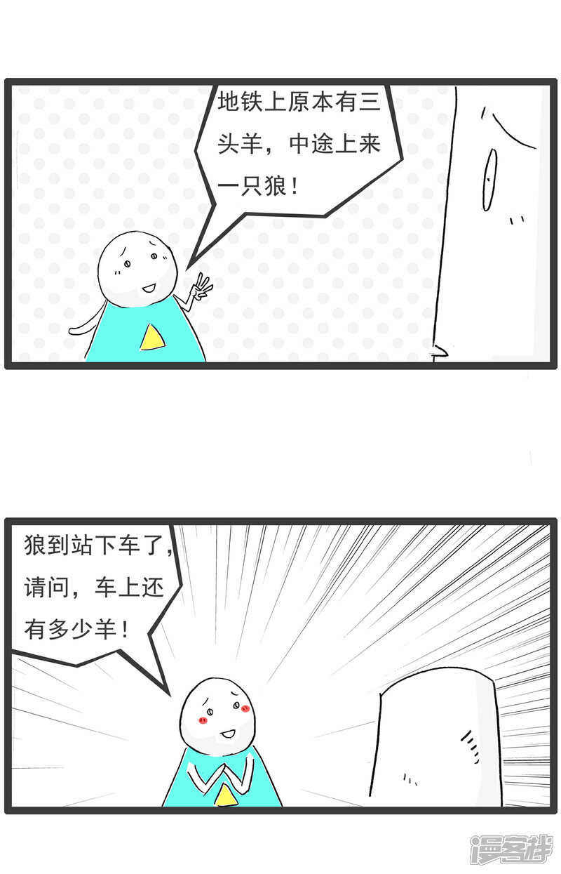 《火锅家族第六季》第21话 对你的感觉 第7页