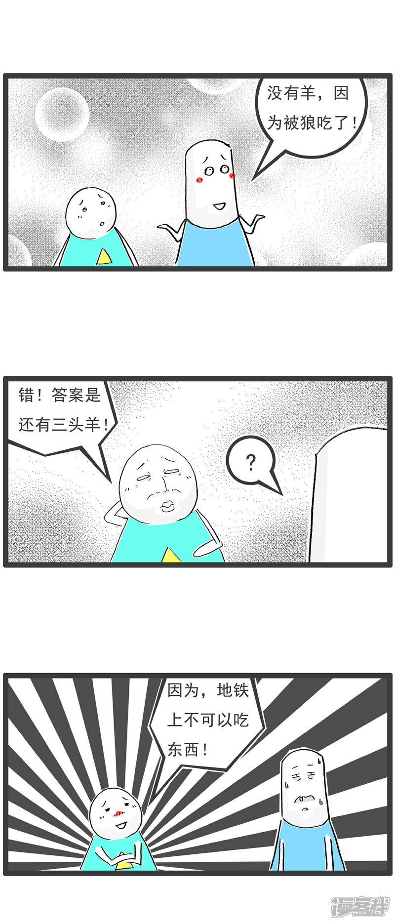 《火锅家族第六季》第21话 对你的感觉 第8页
