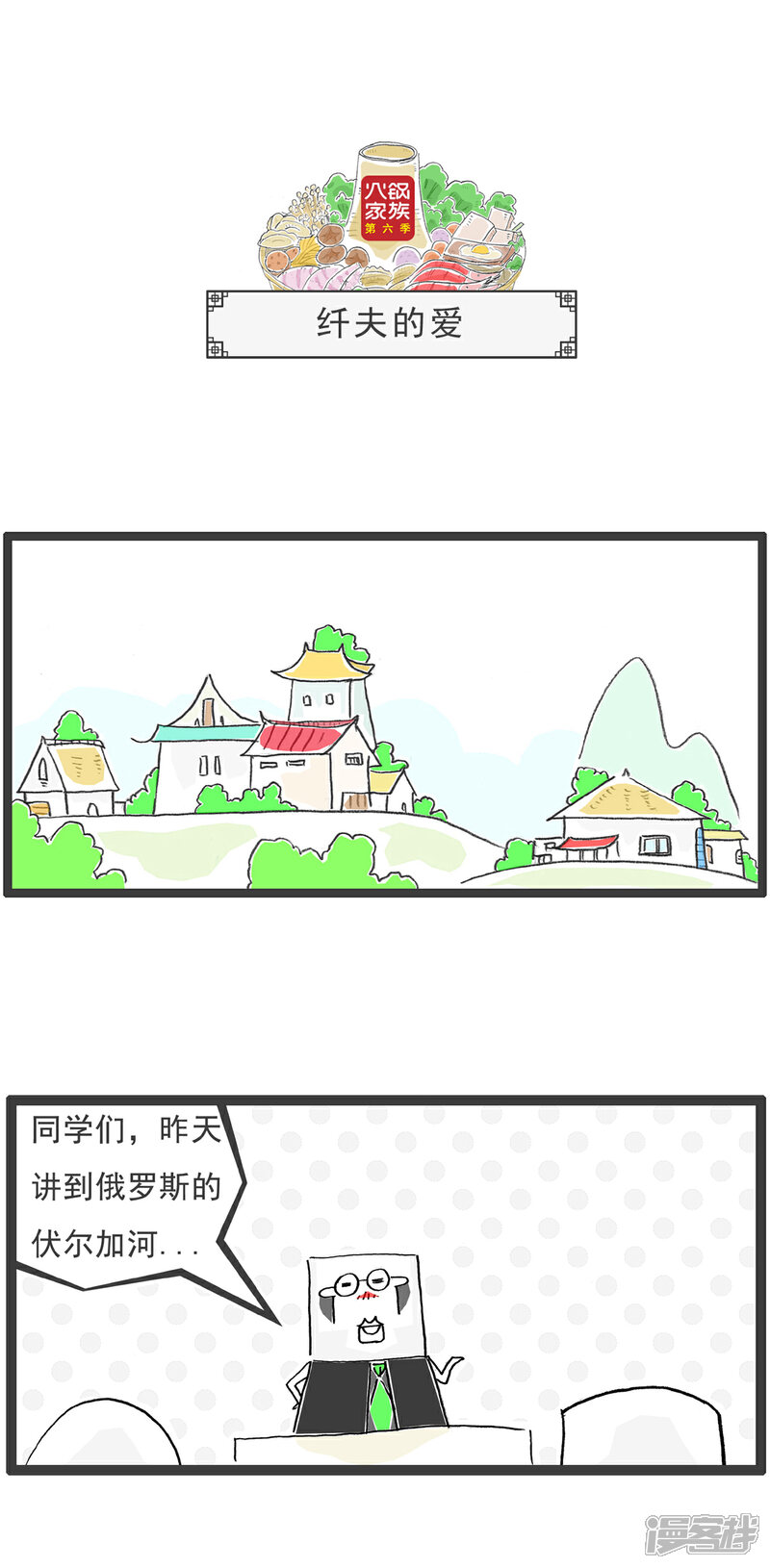 《火锅家族第六季》第24话 三个女人 第6页