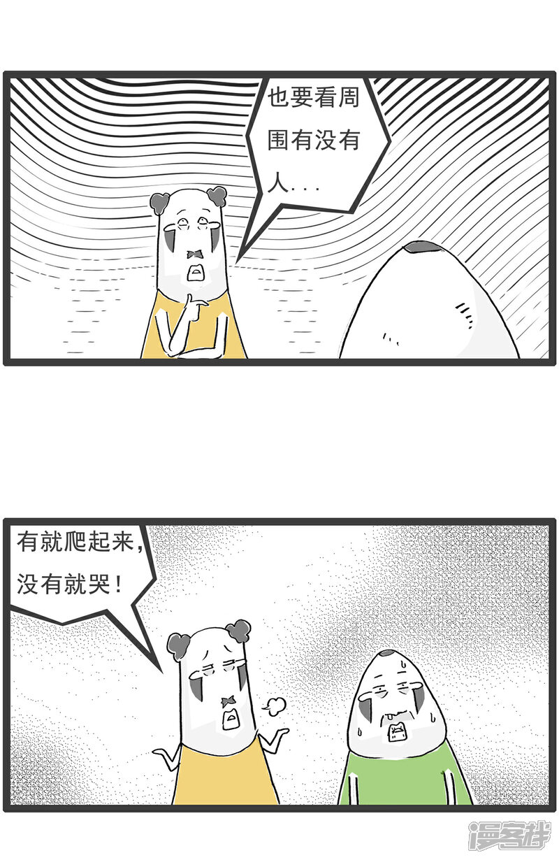 《火锅家族第六季》第23话 我有地图 第10页