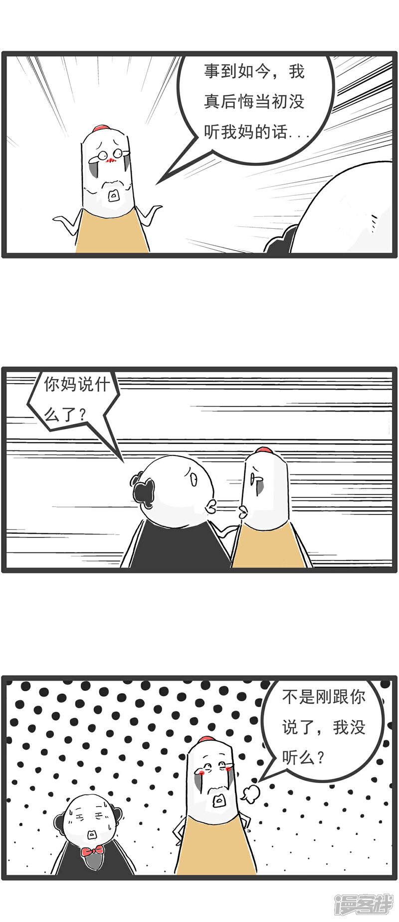 《火锅家族第六季》第23话 我有地图 第4页