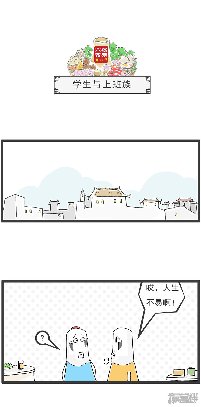 《火锅家族第六季》第23话 我有地图 第5页