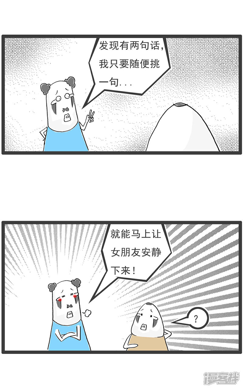 《火锅家族第六季》第26话 两句话 第2页