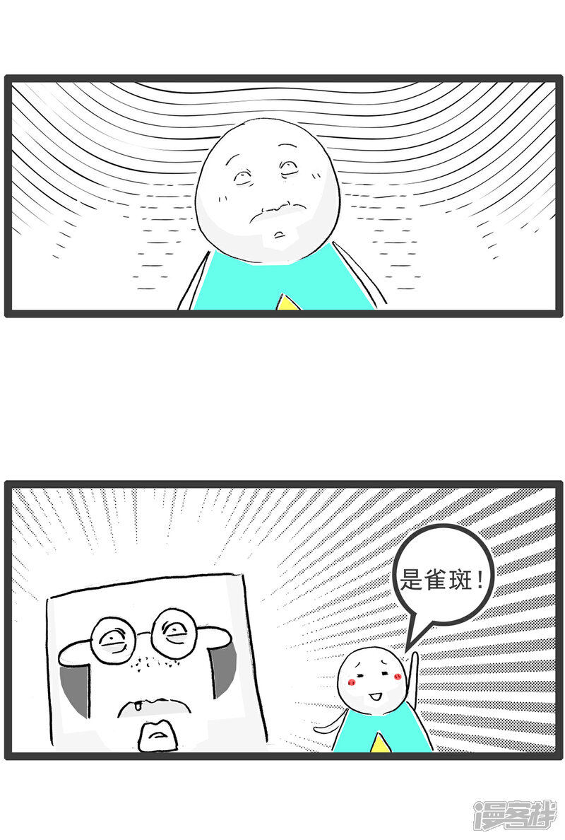 《火锅家族第六季》第26话 两句话 第6页