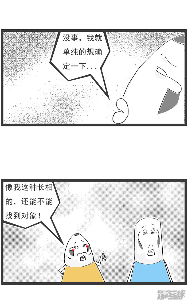《火锅家族第六季》第25话 卖萌 第10页