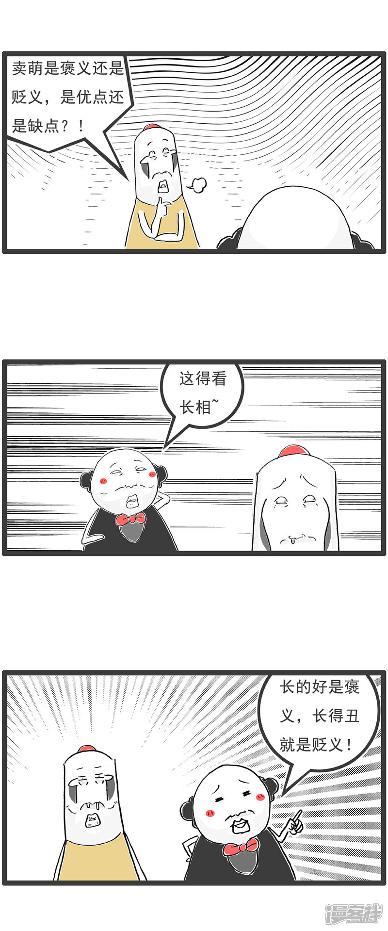 《火锅家族第六季》第25话 卖萌 第2页