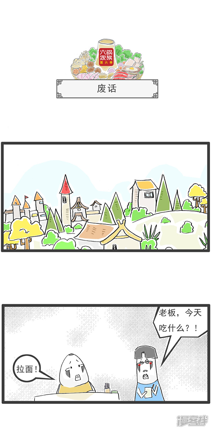 《火锅家族第六季》第27话 说重点 第10页