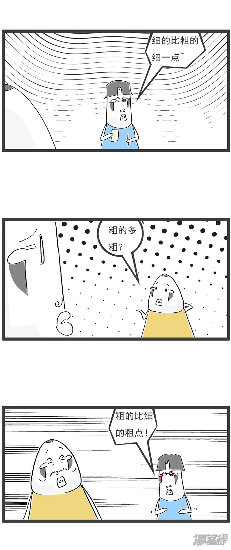 《火锅家族第六季》第27话 说重点 第12页
