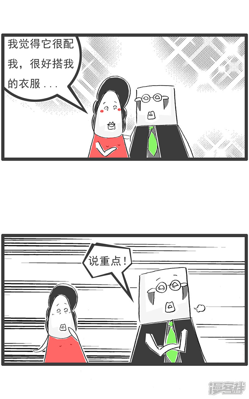 《火锅家族第六季》第27话 说重点 第2页