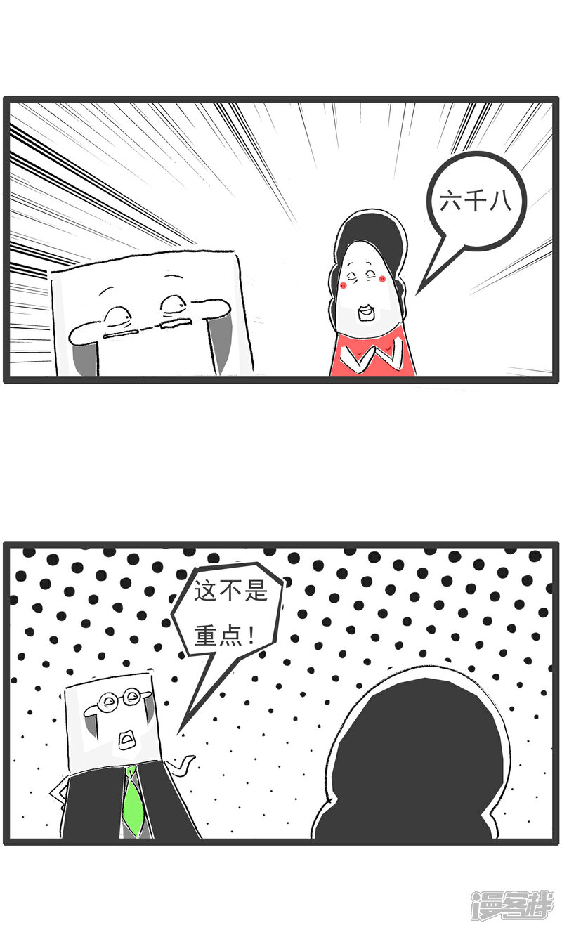 《火锅家族第六季》第27话 说重点 第3页