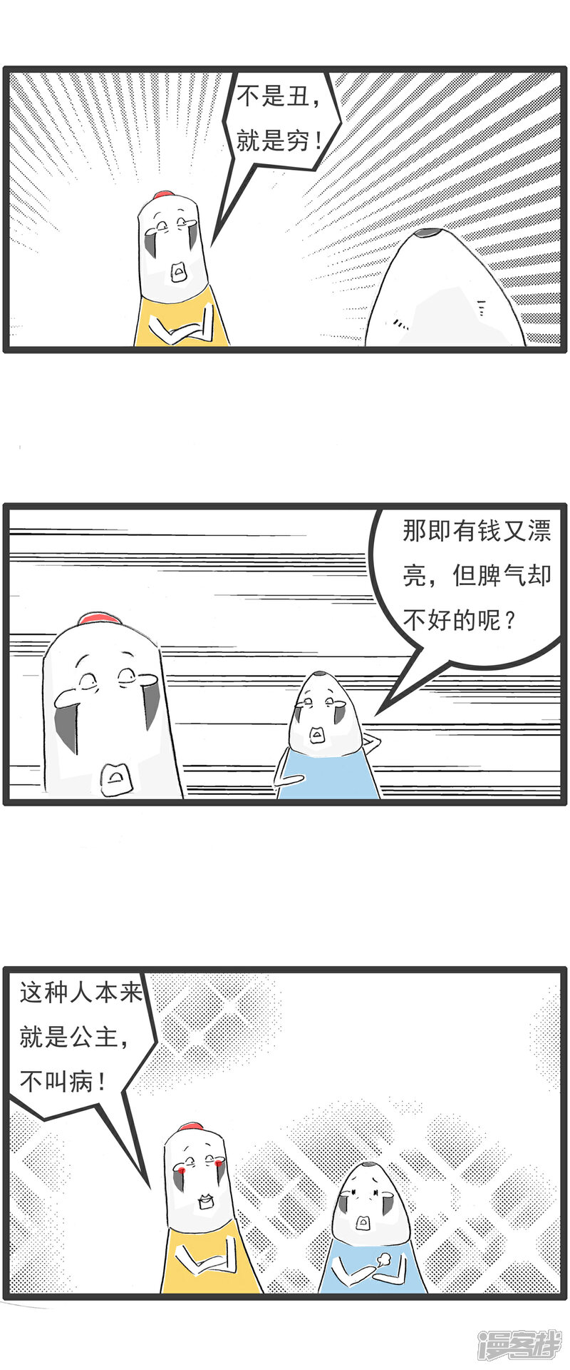 《火锅家族第六季》第27话 说重点 第6页