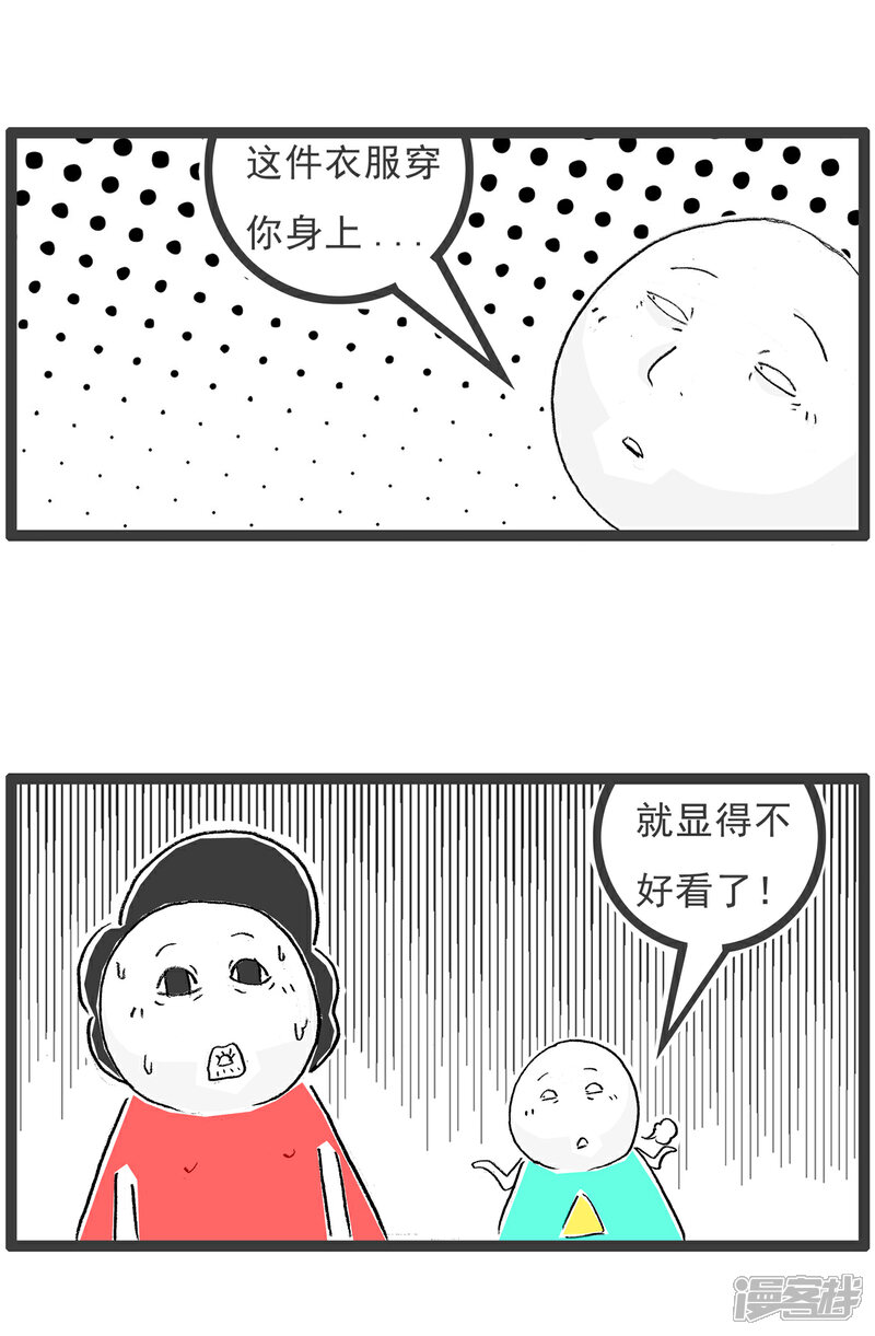 《火锅家族第六季》第27话 说重点 第9页