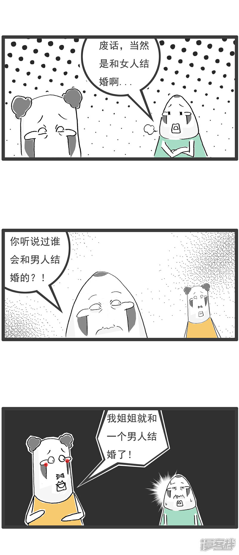 《火锅家族第六季》第28话 吃瓜 第10页