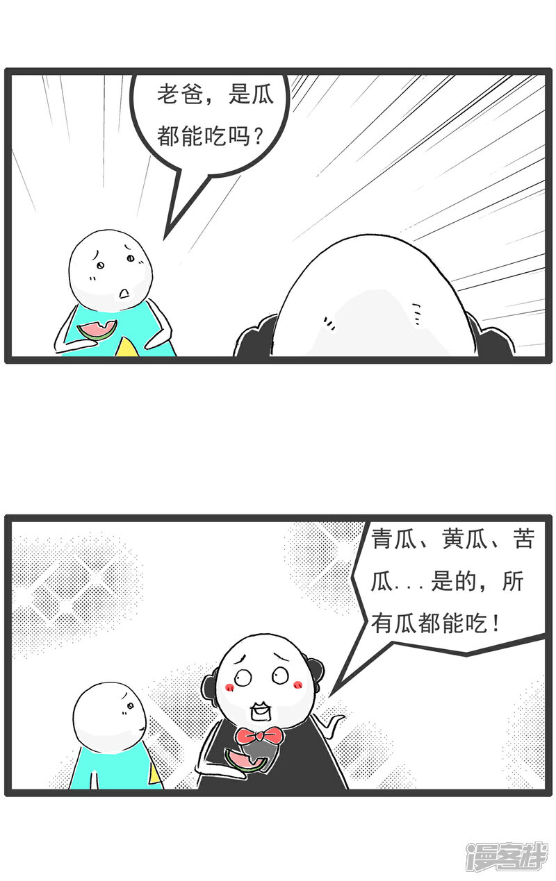 《火锅家族第六季》第28话 吃瓜 第2页
