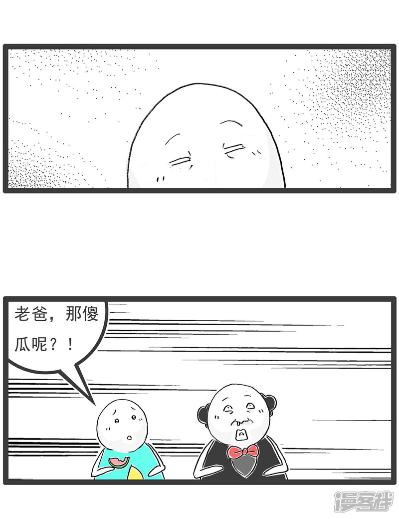 《火锅家族第六季》第28话 吃瓜 第3页