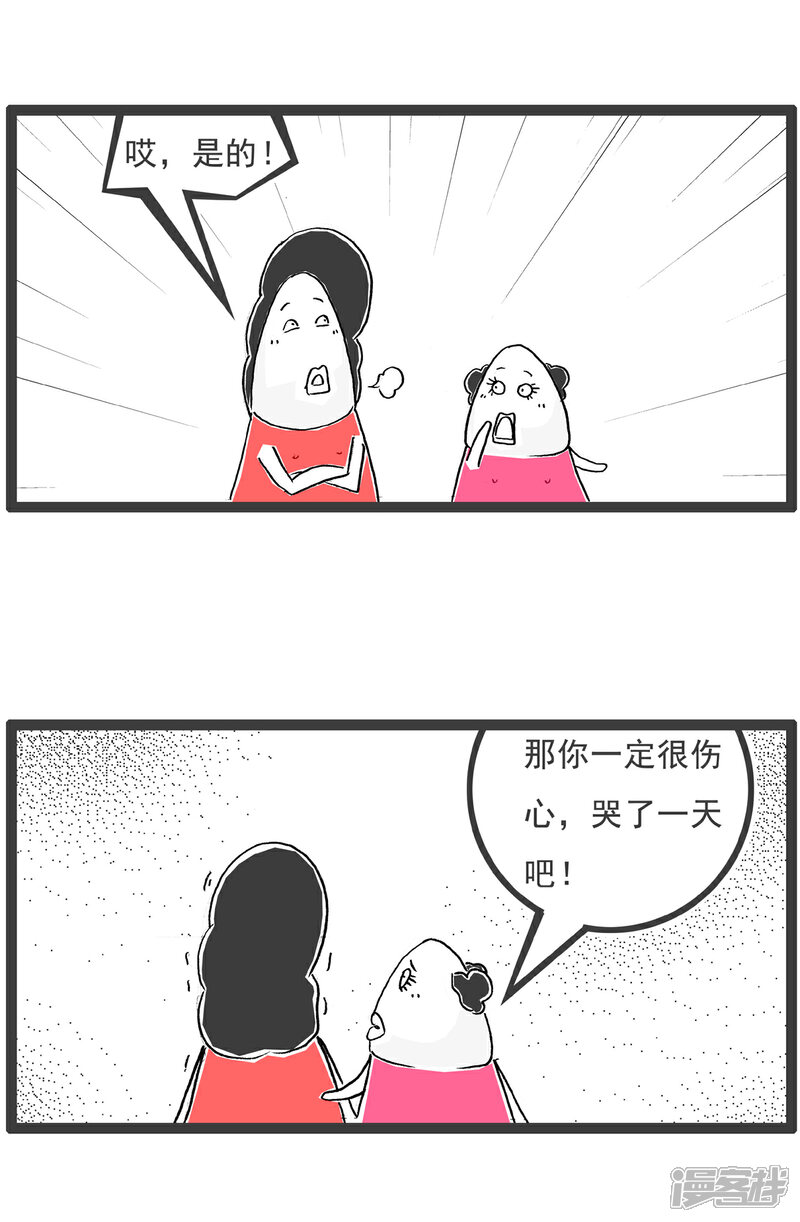 《火锅家族第六季》第28话 吃瓜 第5页