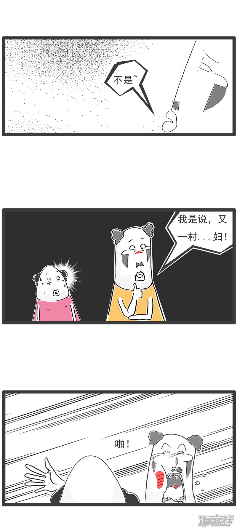 《火锅家族第六季》第29话 男人与女人 第11页