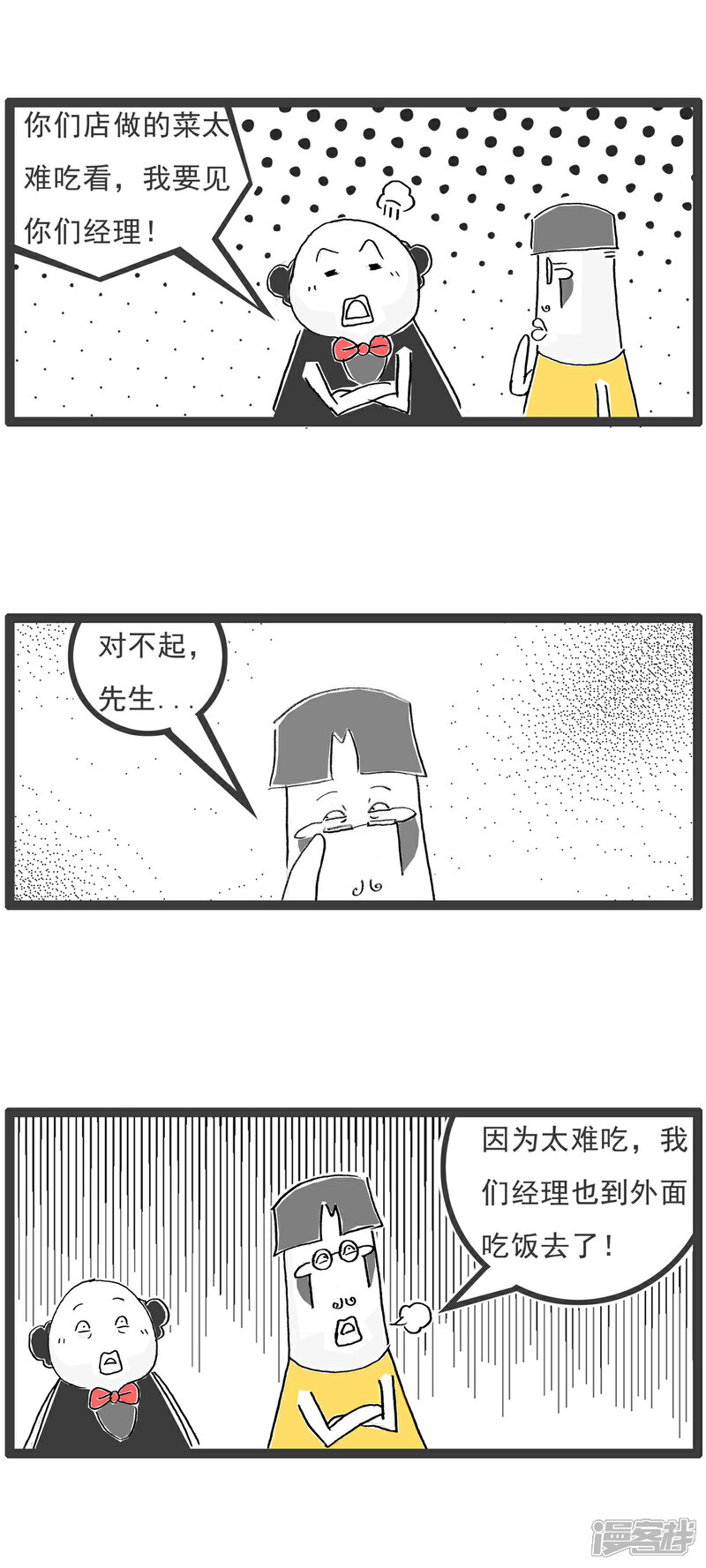《火锅家族第六季》第29话 男人与女人 第5页