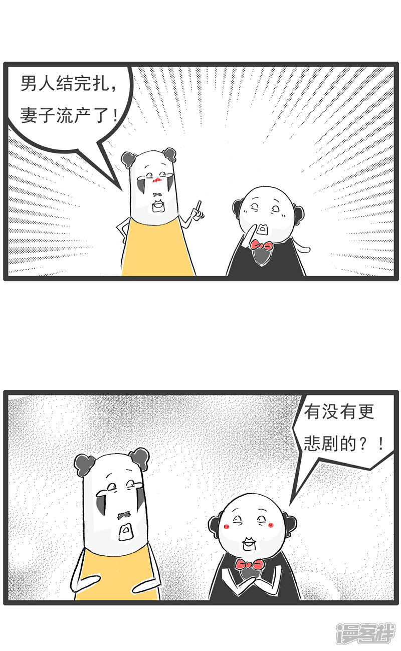 《火锅家族第六季》第30话 一个悲剧 第2页