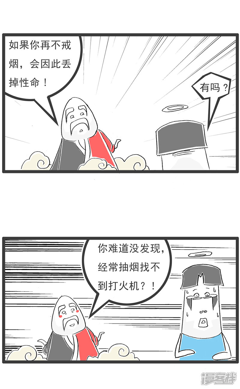 《火锅家族第六季》第30话 一个悲剧 第6页