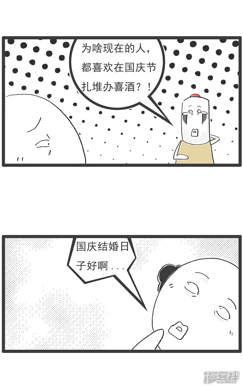 《火锅家族第六季》第30话 一个悲剧 第8页