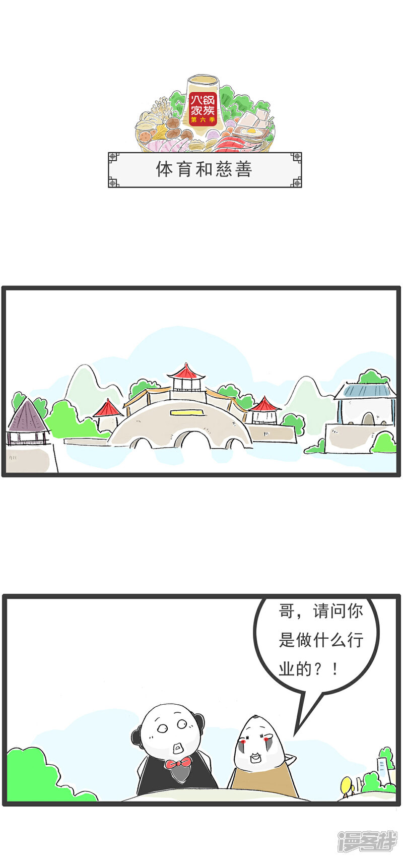 《火锅家族第六季》第32话 病情严重 第4页