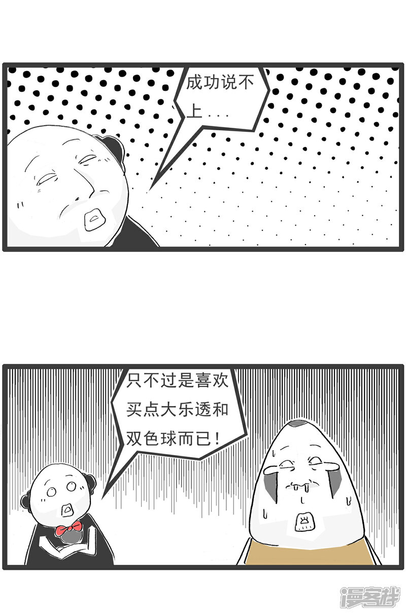 《火锅家族第六季》第32话 病情严重 第6页