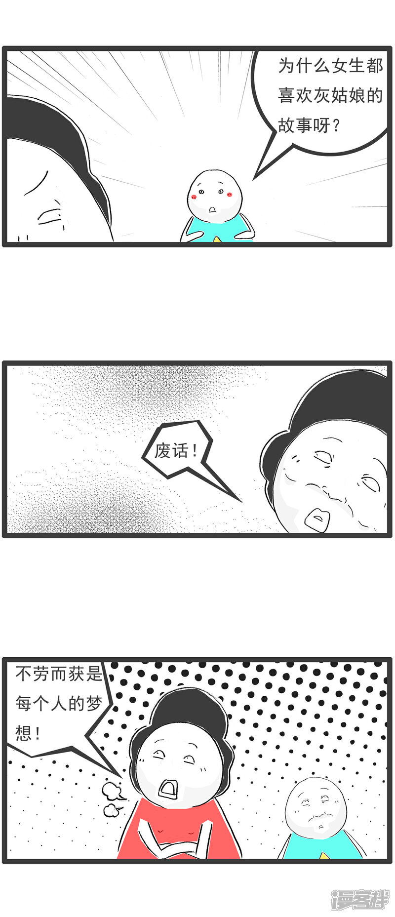 《火锅家族第六季》第32话 病情严重 第8页