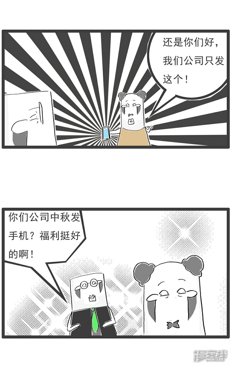 《火锅家族第六季》第31话 无理取闹 第11页