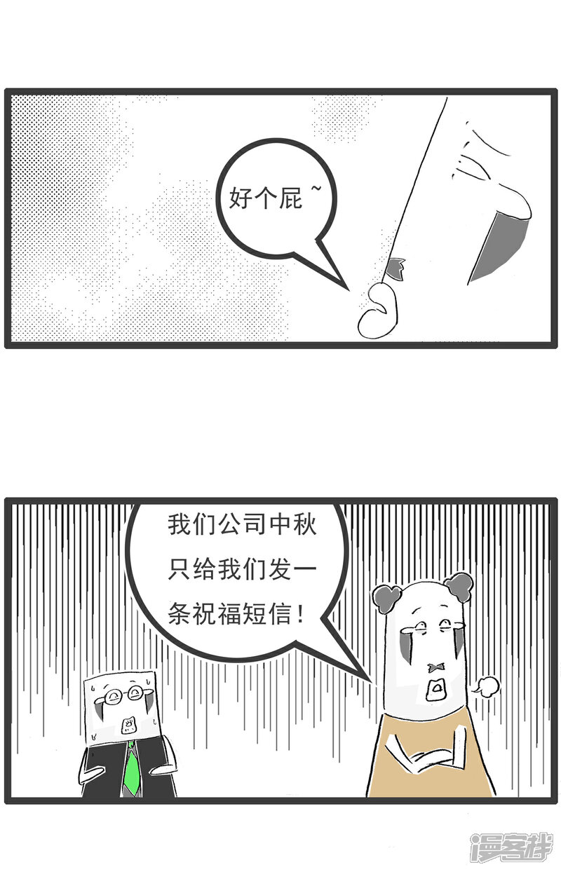 《火锅家族第六季》第31话 无理取闹 第12页